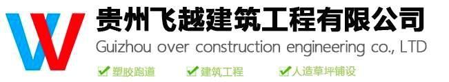 贵州K8凯发建筑工程有限公司